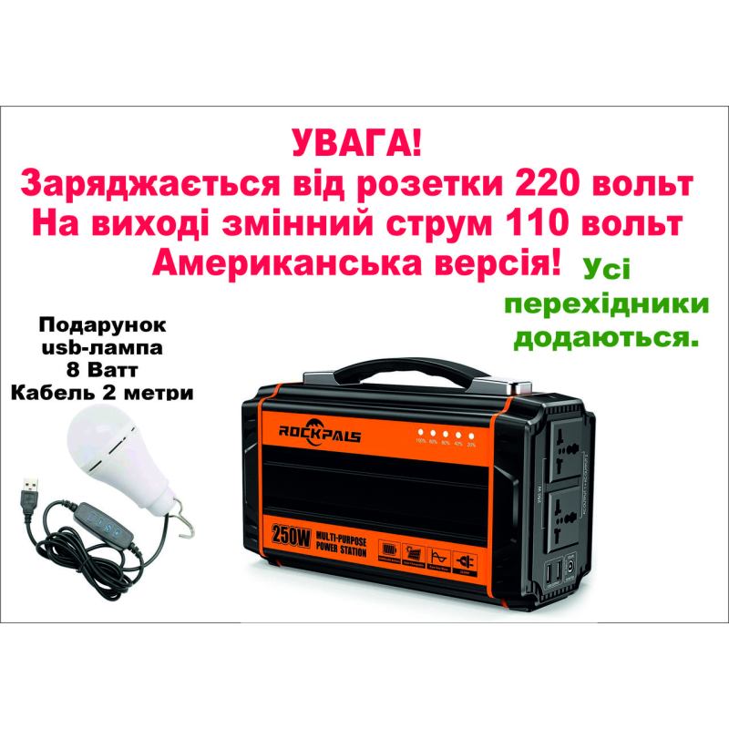 Сонячний генератор 110вольт ROCKPALS 250 (США)