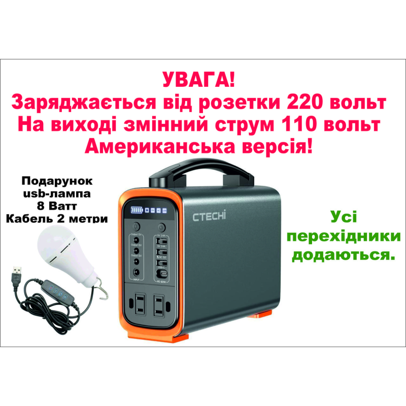 Електростанція 110вольт CTECHi 78000mAh LiFePo4 на 240Wh 200 Вт